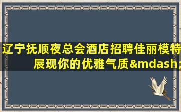 滁州KTV招聘